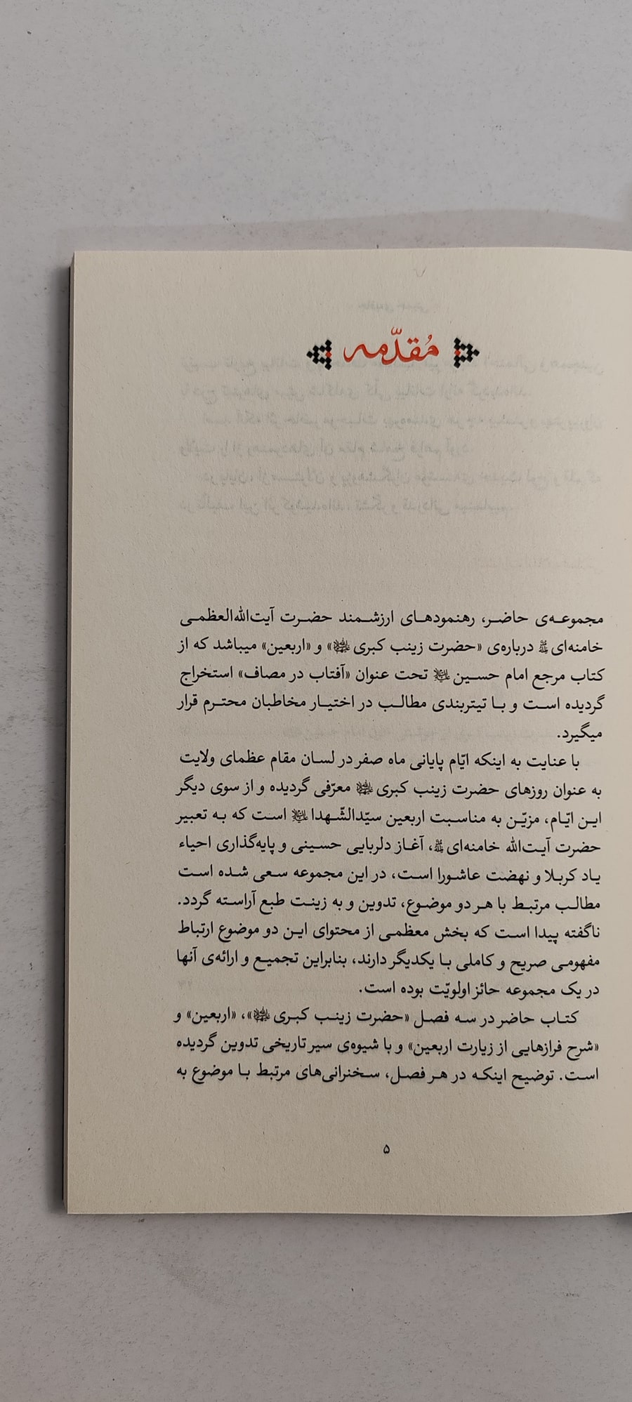 متن کتاب جاذبه حسینی